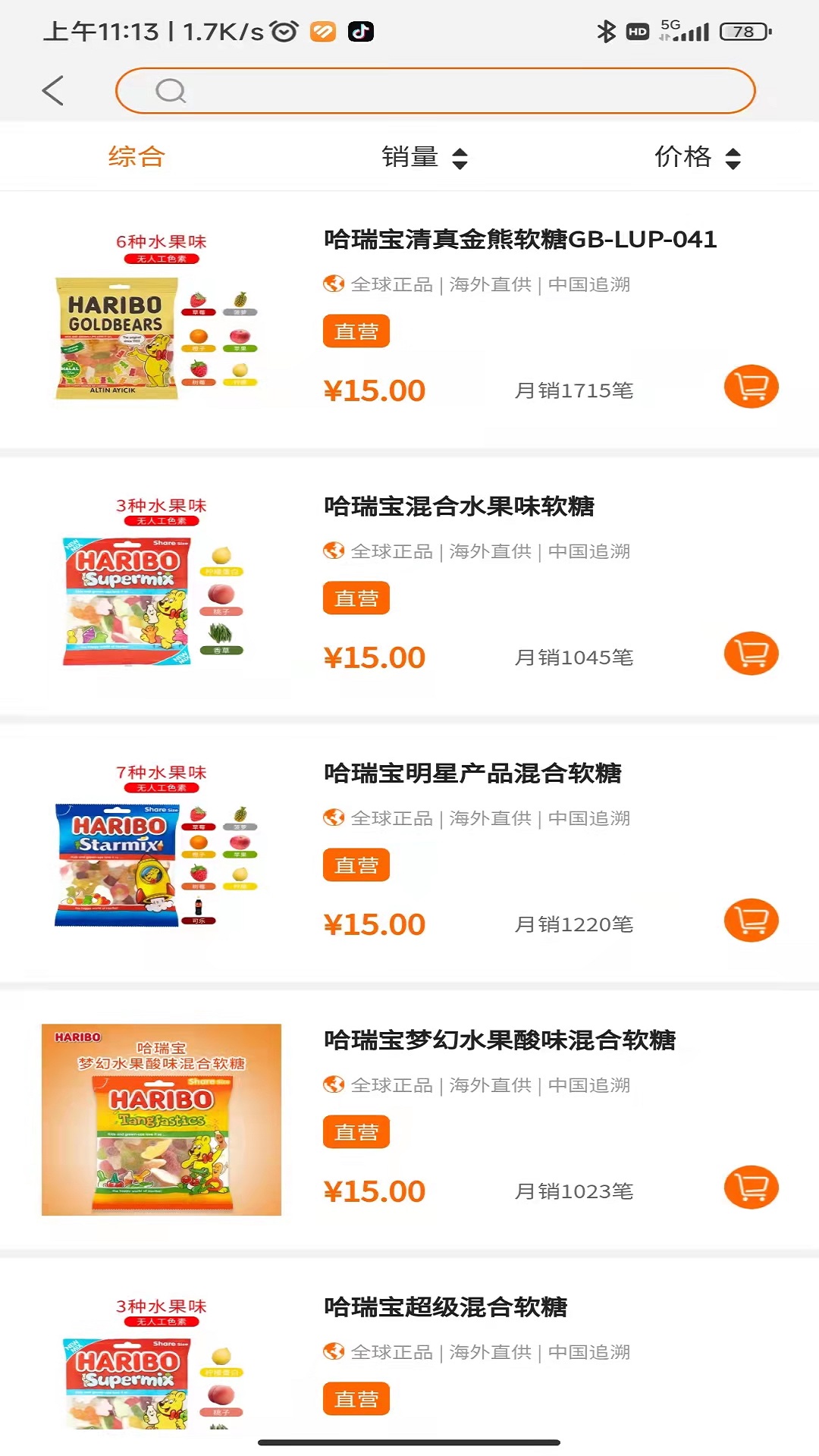 黎民铺子截图3
