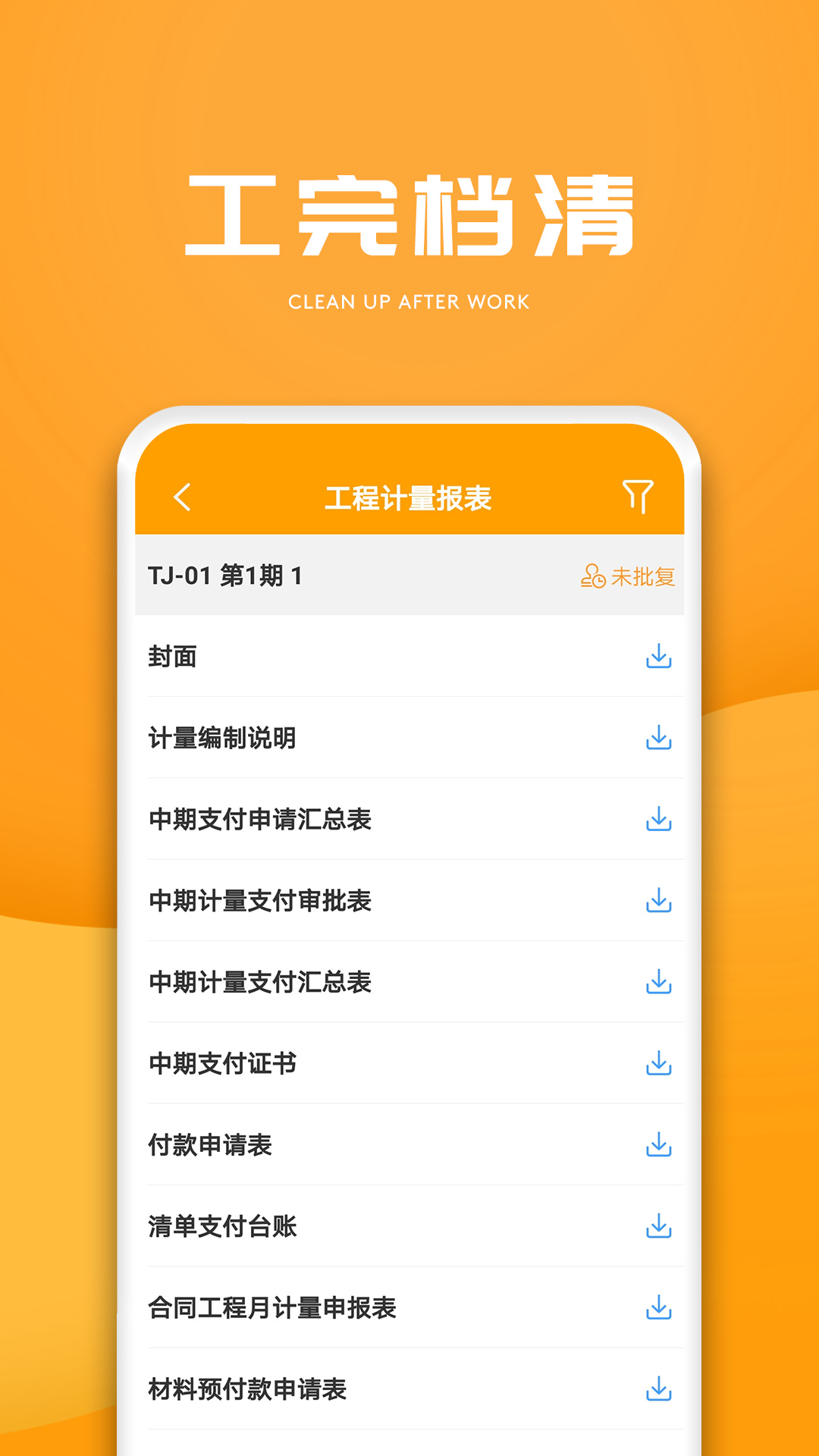 e建设通截图4