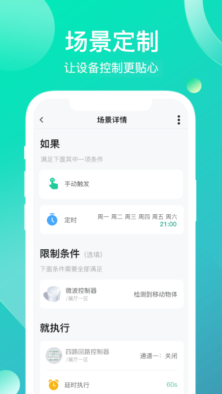 工业云智能截图4