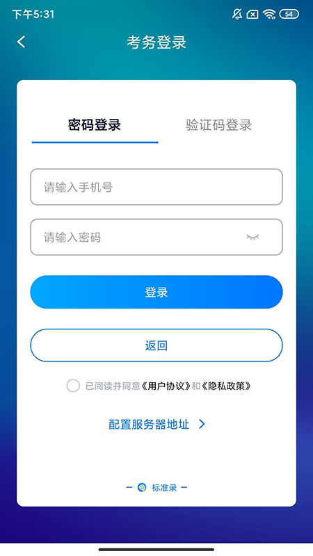 标准录截图3