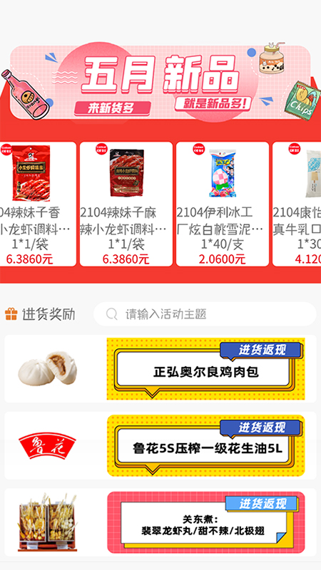 新货多截图1