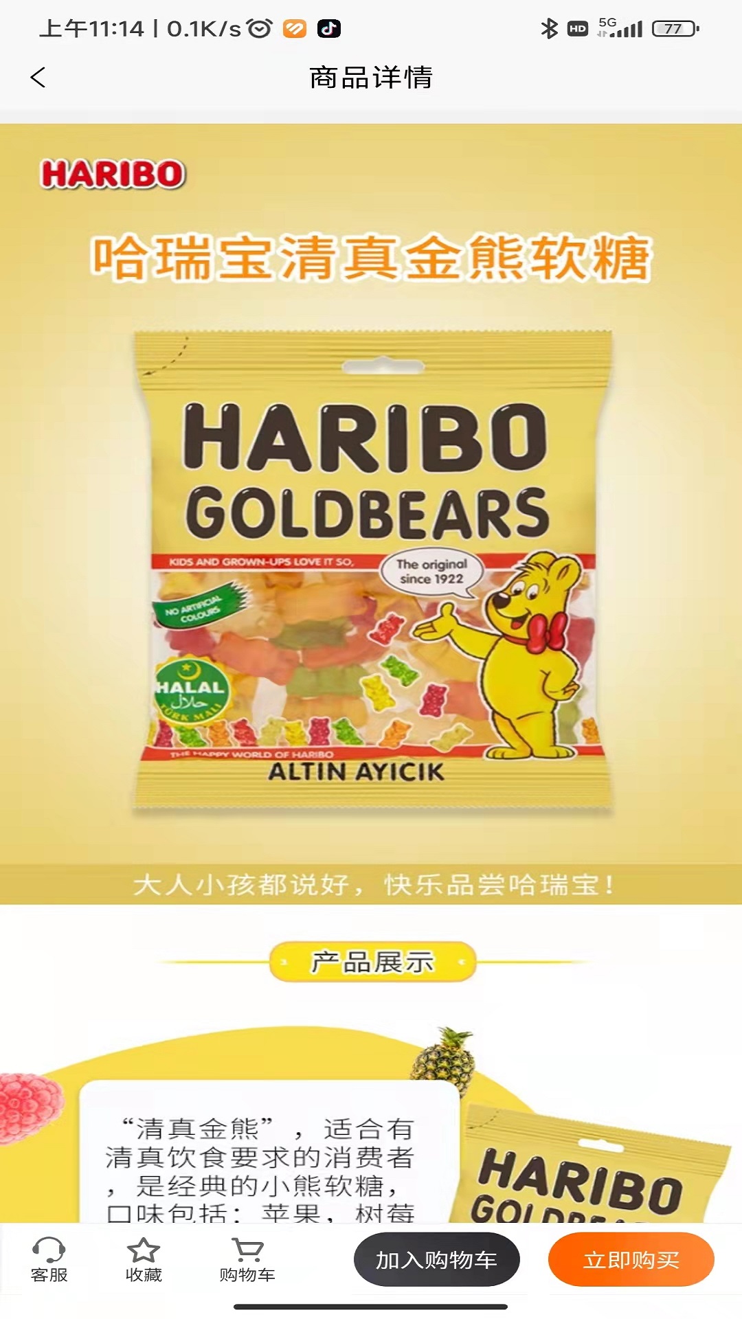 黎民铺子截图4