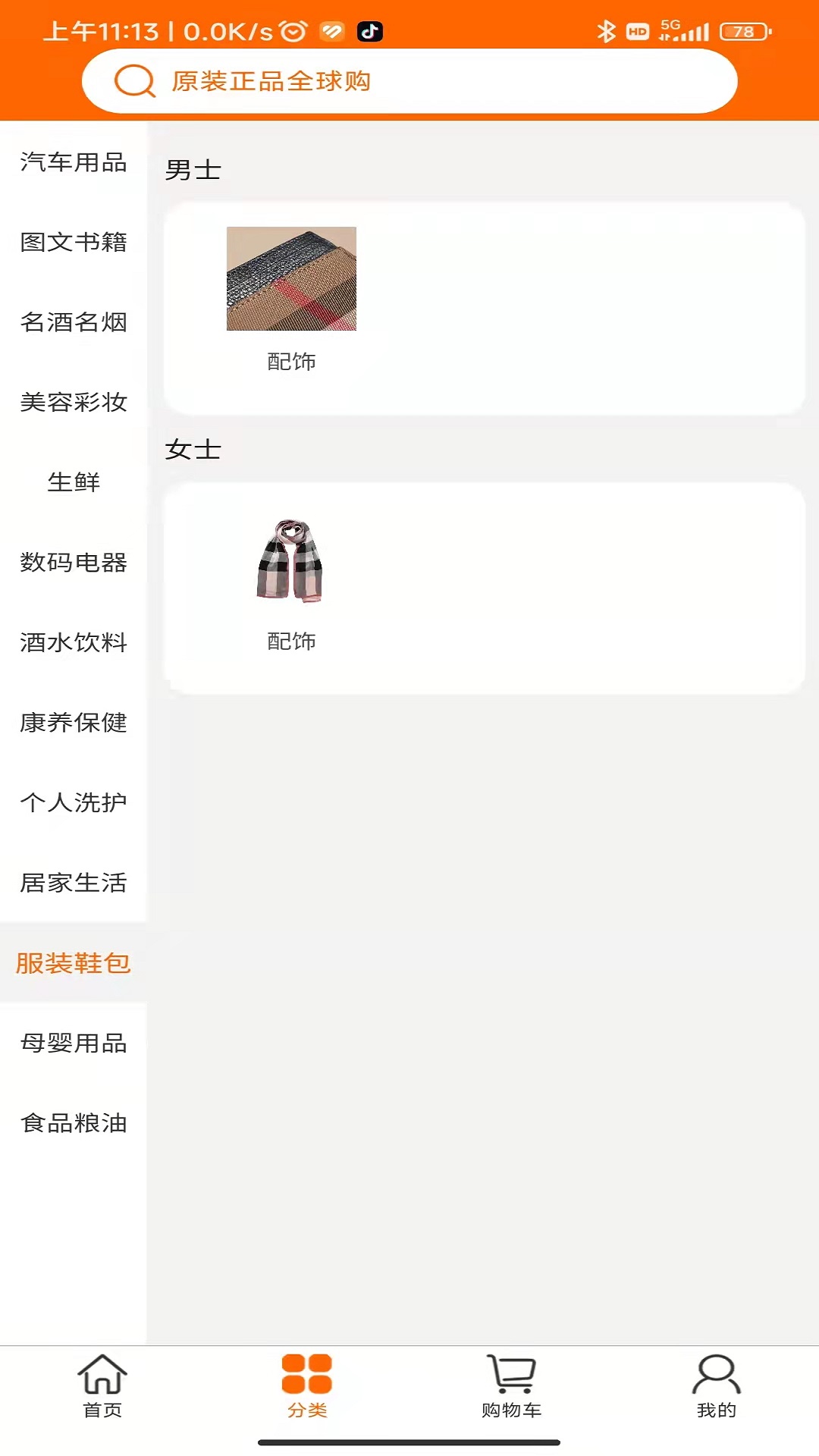黎民铺子截图2