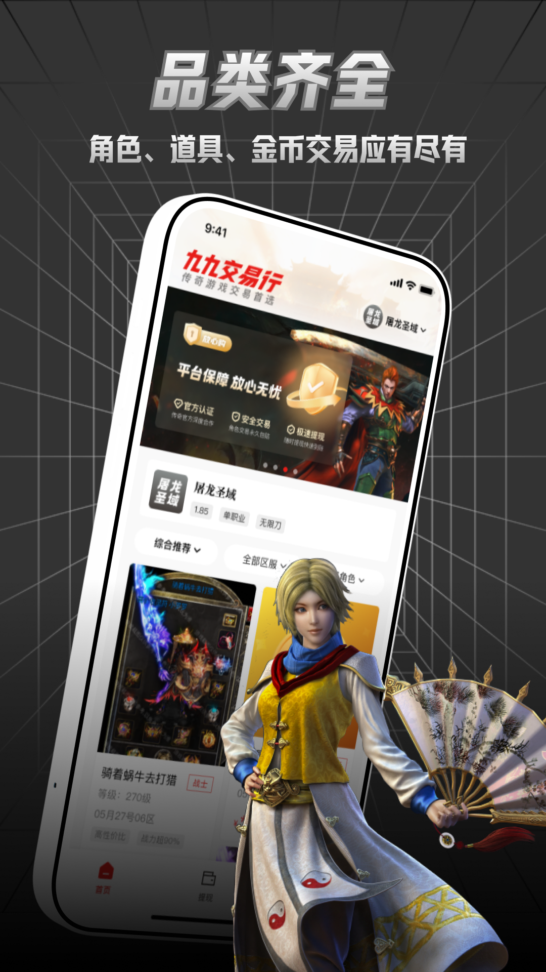 九九交易行截图3