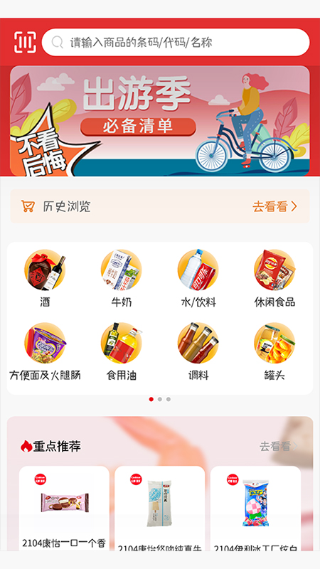 新货多截图2
