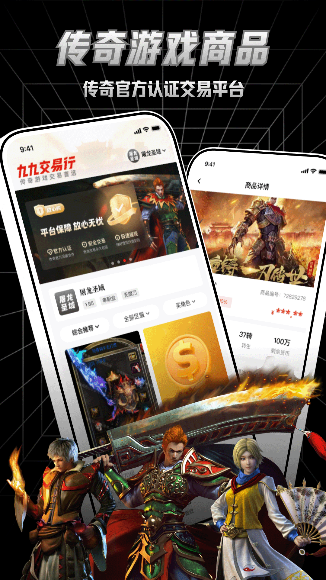 九九交易行截图1
