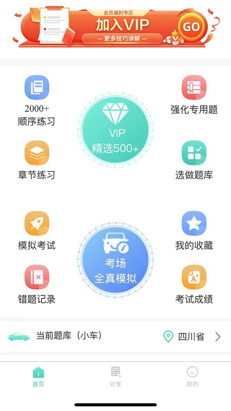 爱考仕交规截图1