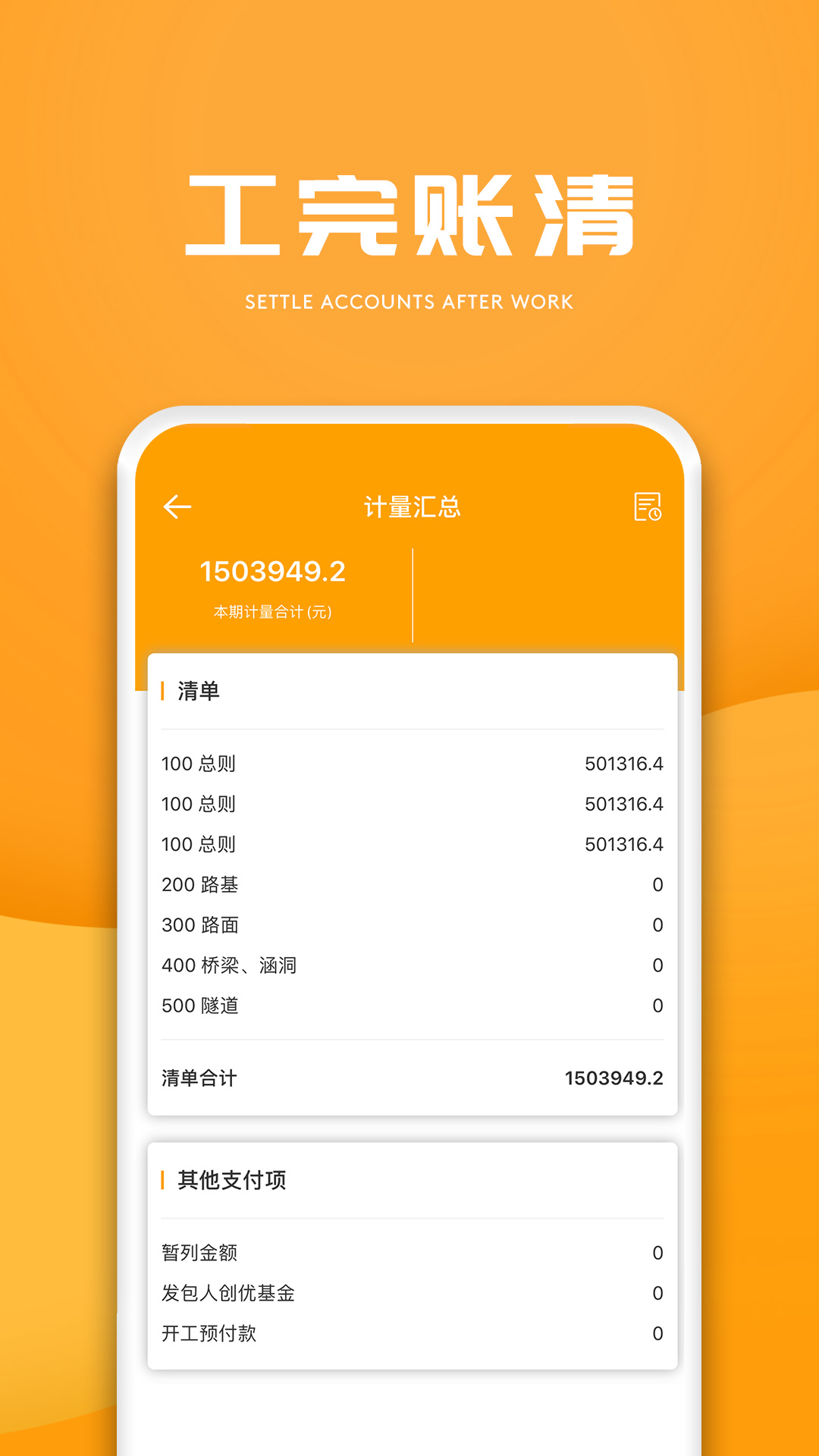 e建设通截图5