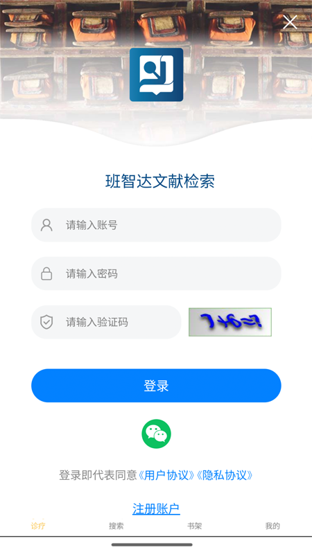 班智达文献检索截图1