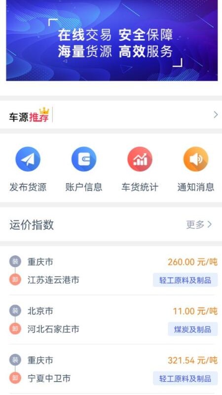 和天下智运货主端截图2