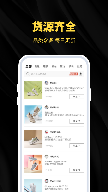 广州货源网截图2