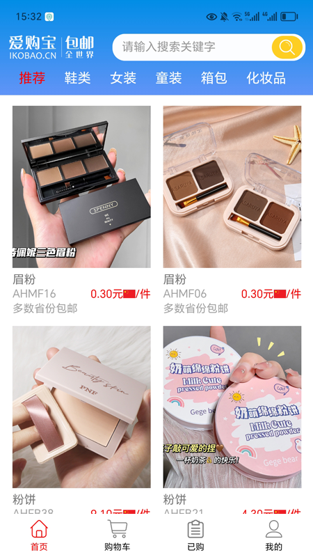 爱购宝包邮截图1