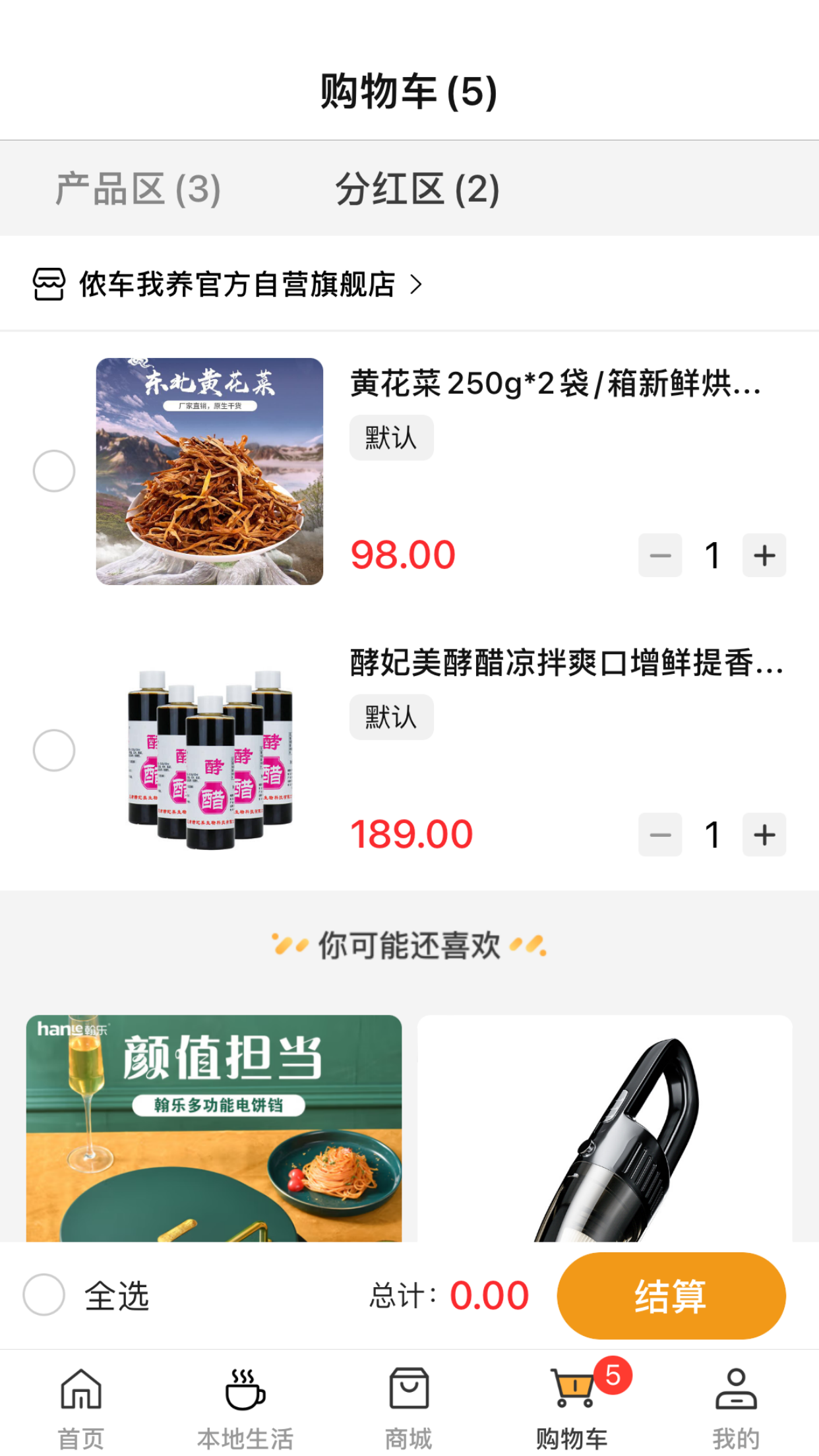 侬车我养截图2