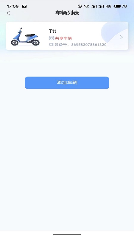 畅达智行截图4