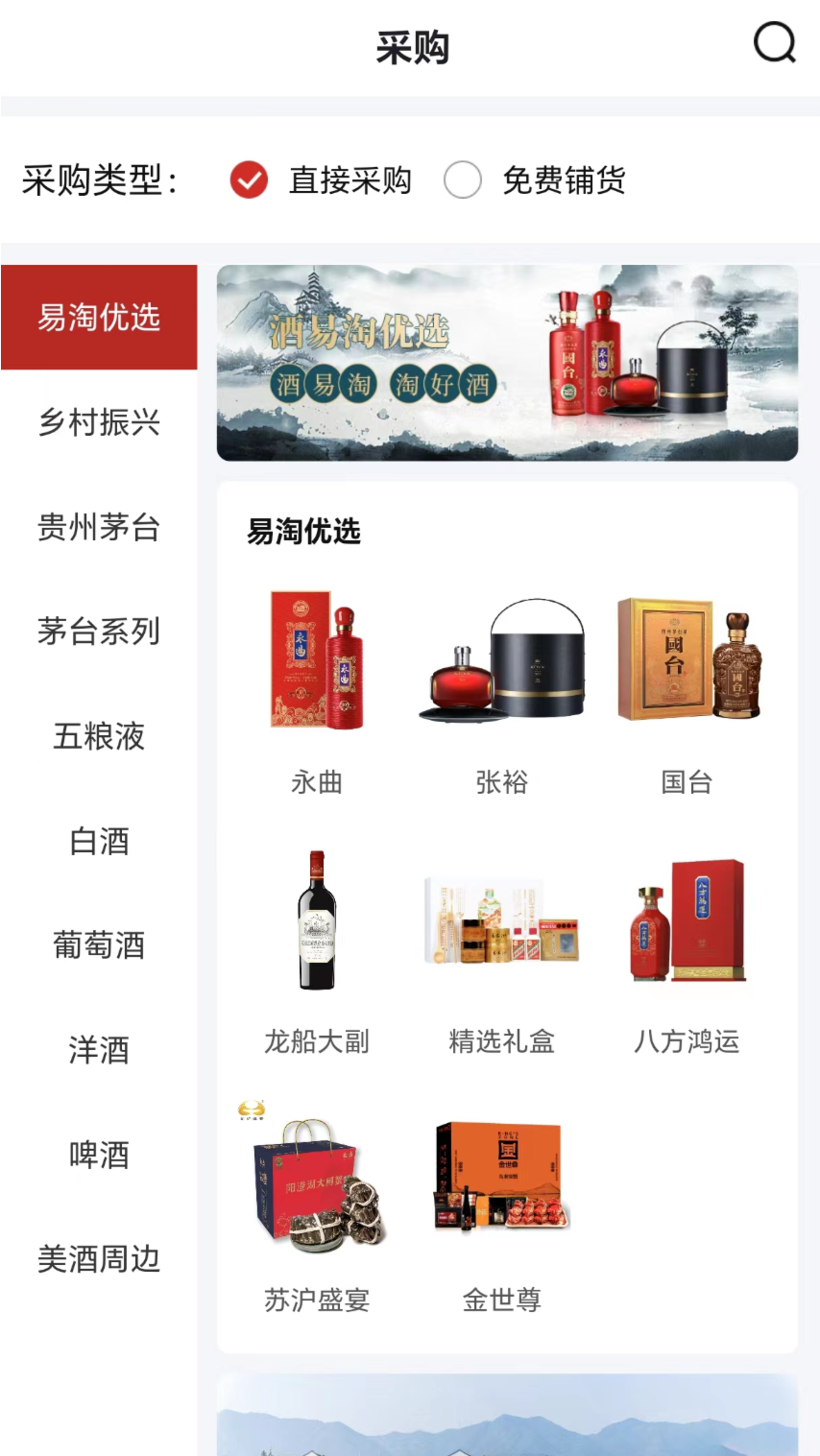 酒易淘门店加盟截图2