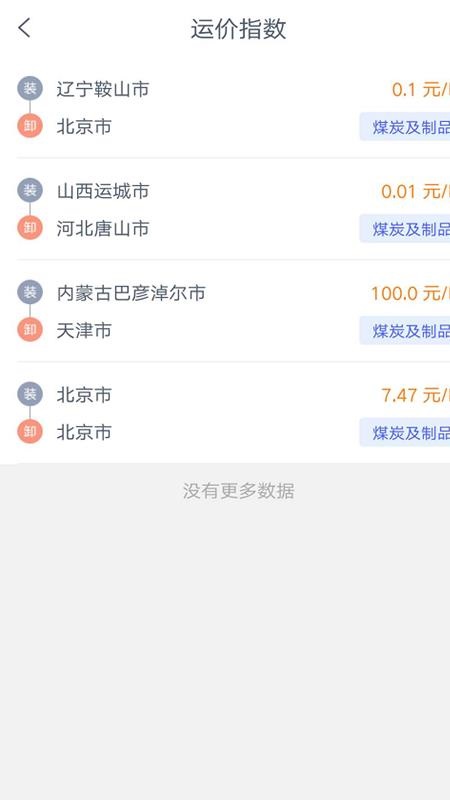 和天下智运货主端截图3