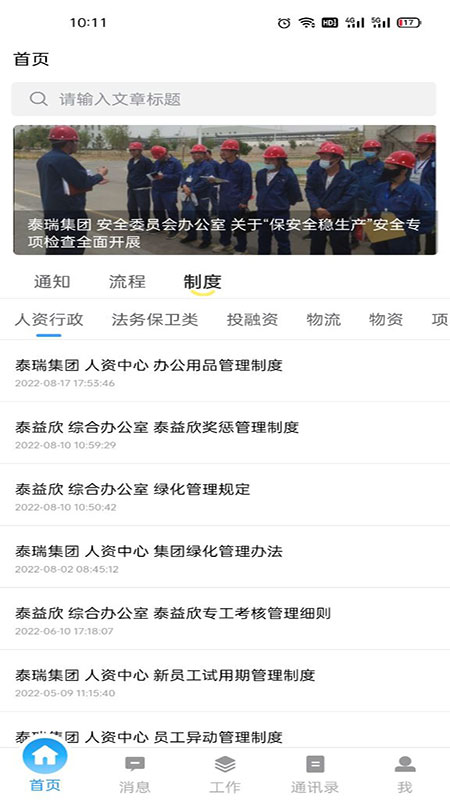 泰好用截图2