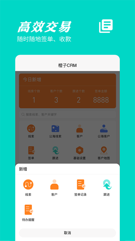 橙子crm