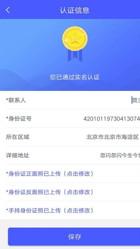 和天下智运货主端截图1