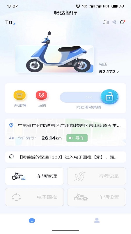 畅达智行截图1
