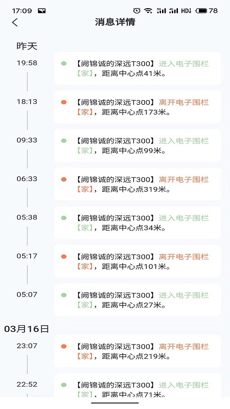 畅达智行截图3