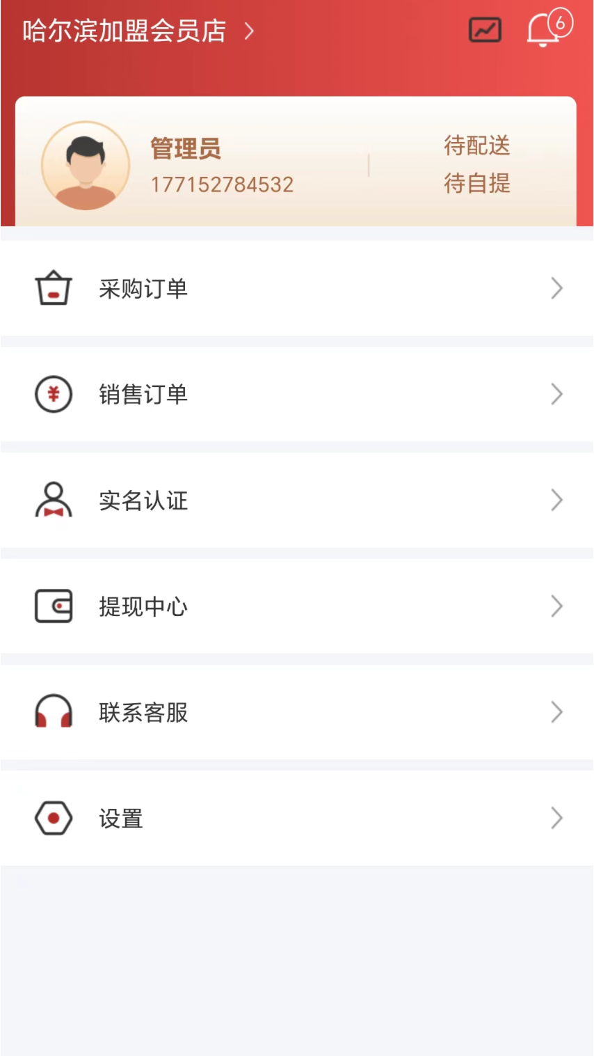 酒易淘门店加盟截图1