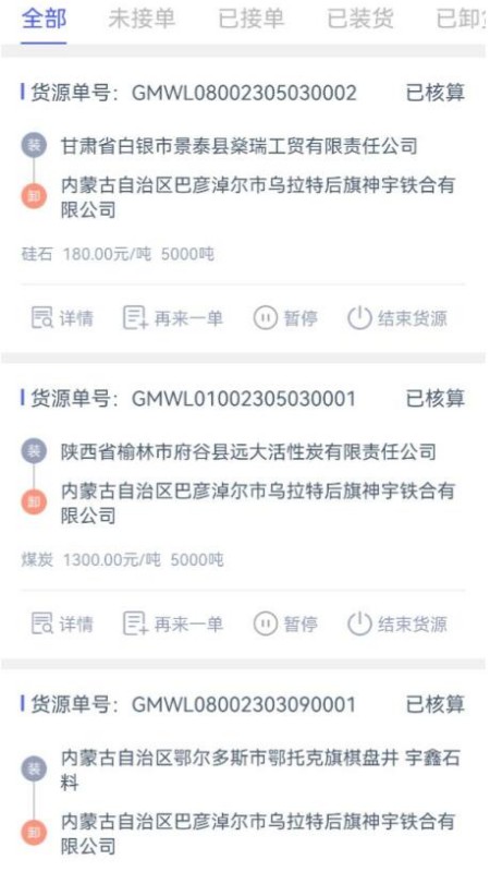 和天下智运货主端截图4