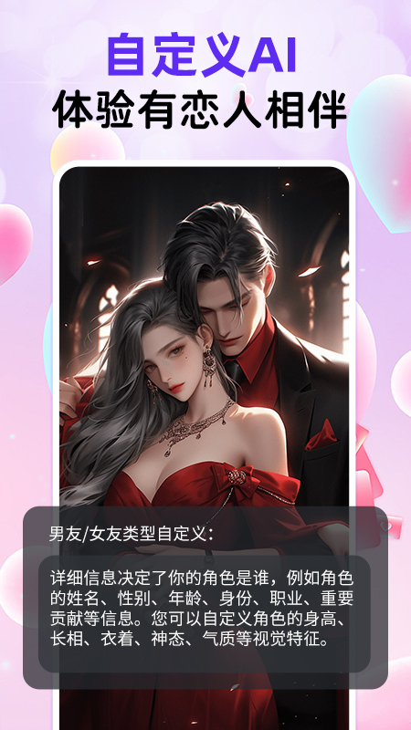 虚拟恋人ai