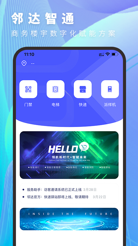 邻达智通