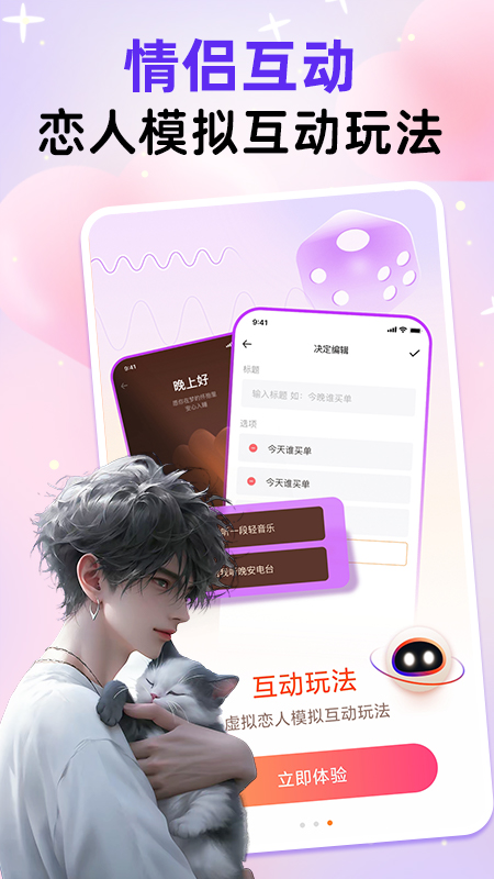 虚拟恋人ai