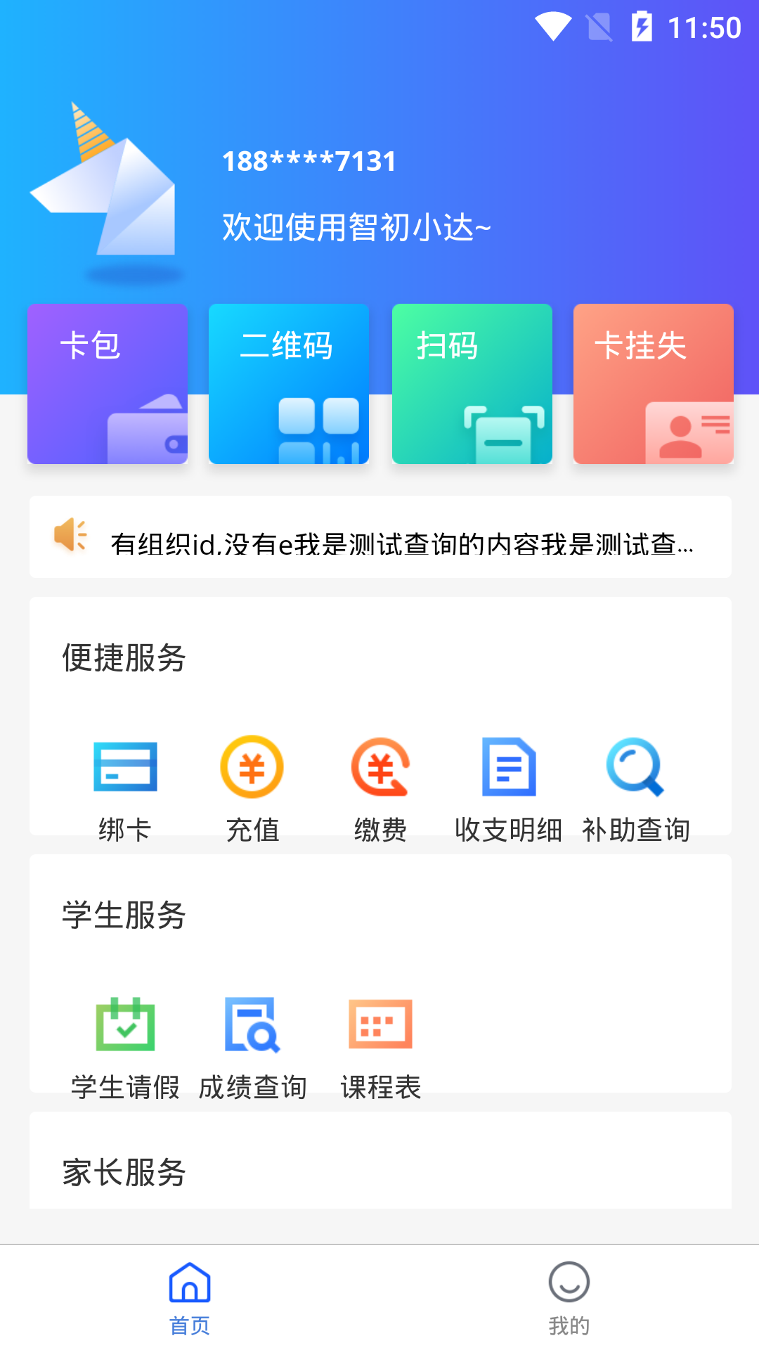 智初小达截图1