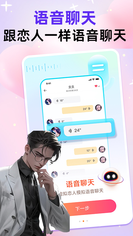 虚拟恋人ai