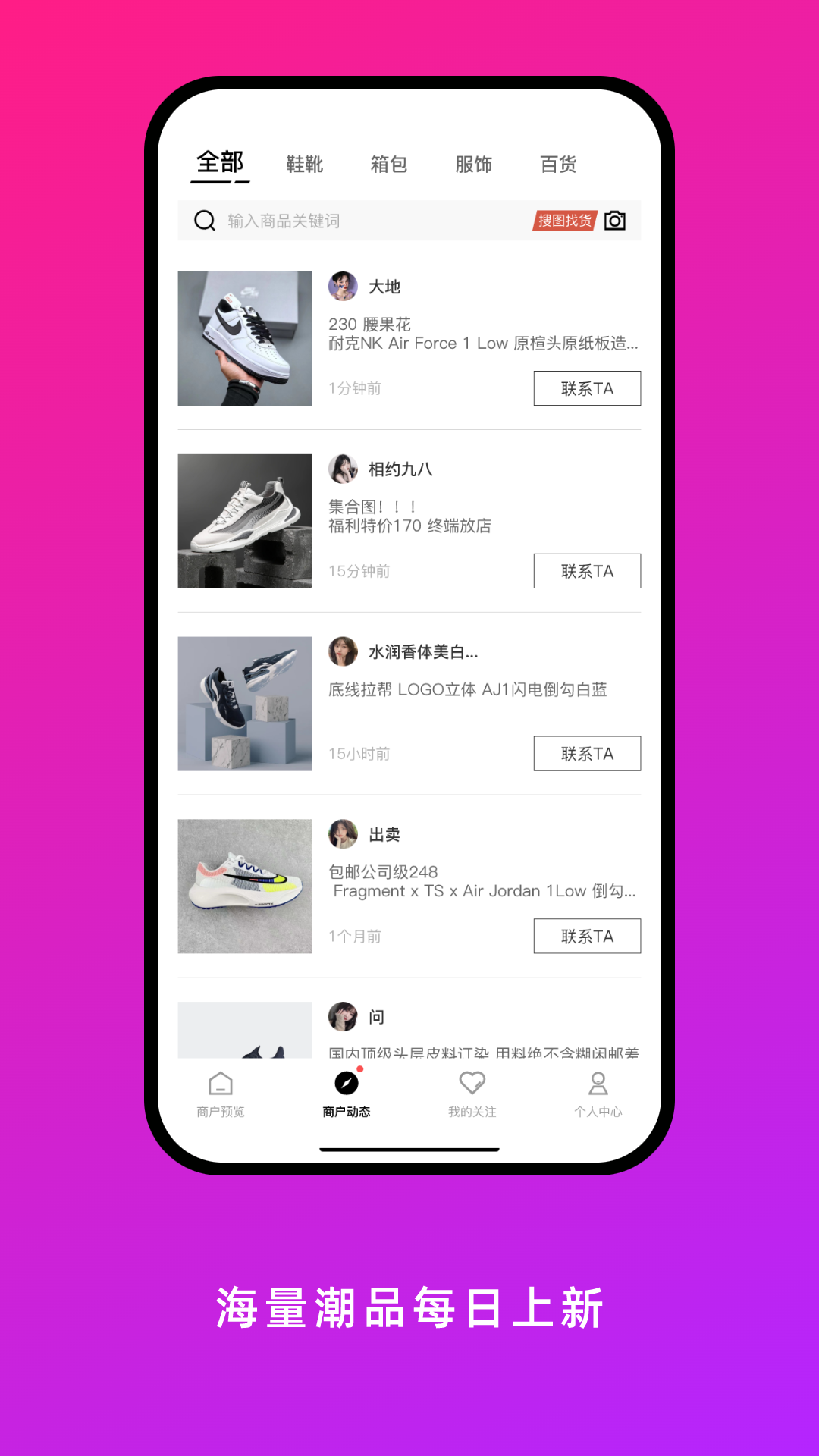 莆田货源截图2