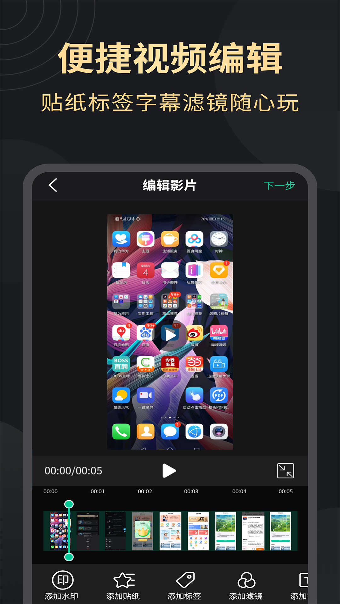 超清录屏大师