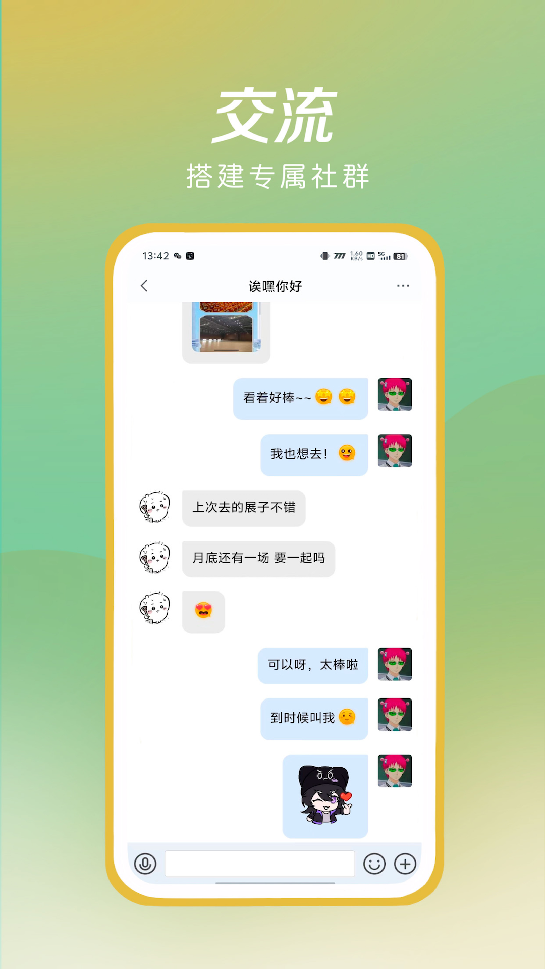 诶嘿截图4