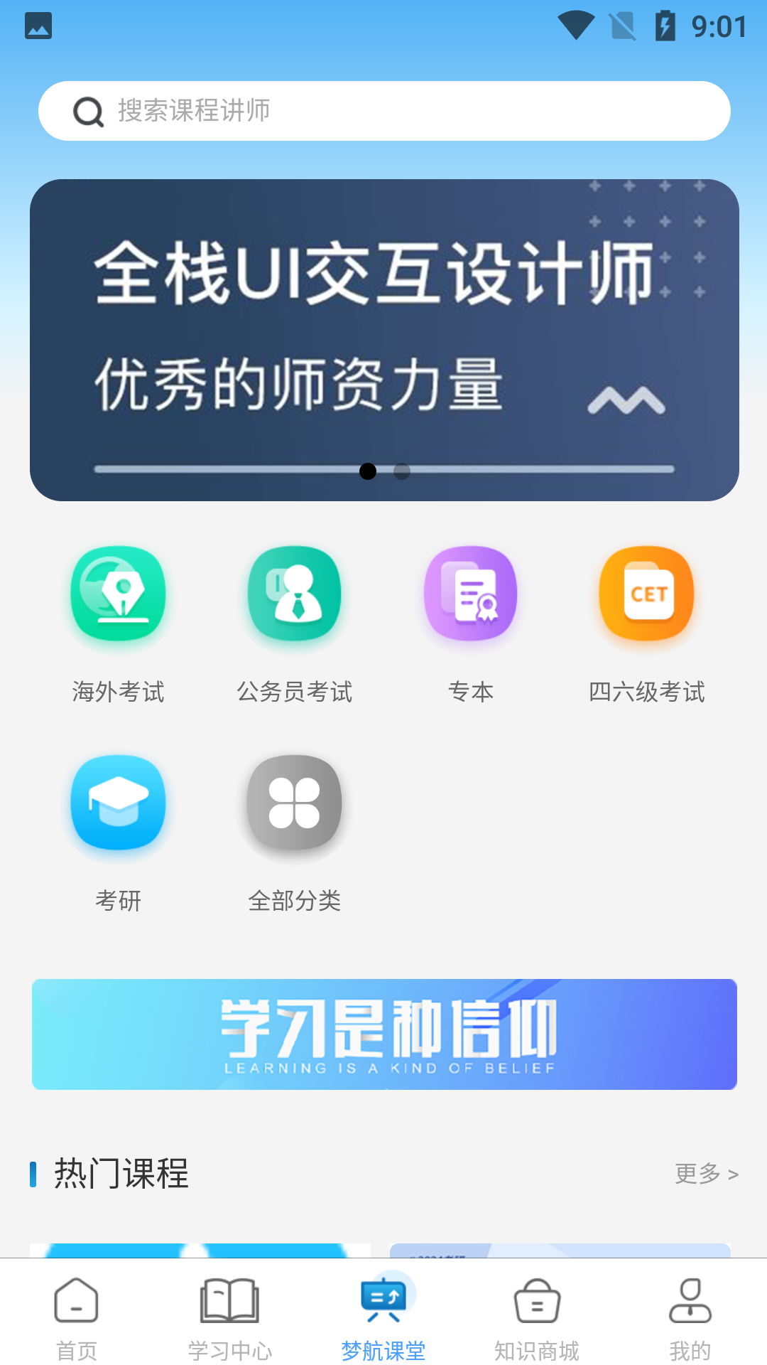 梦航学习宝截图3
