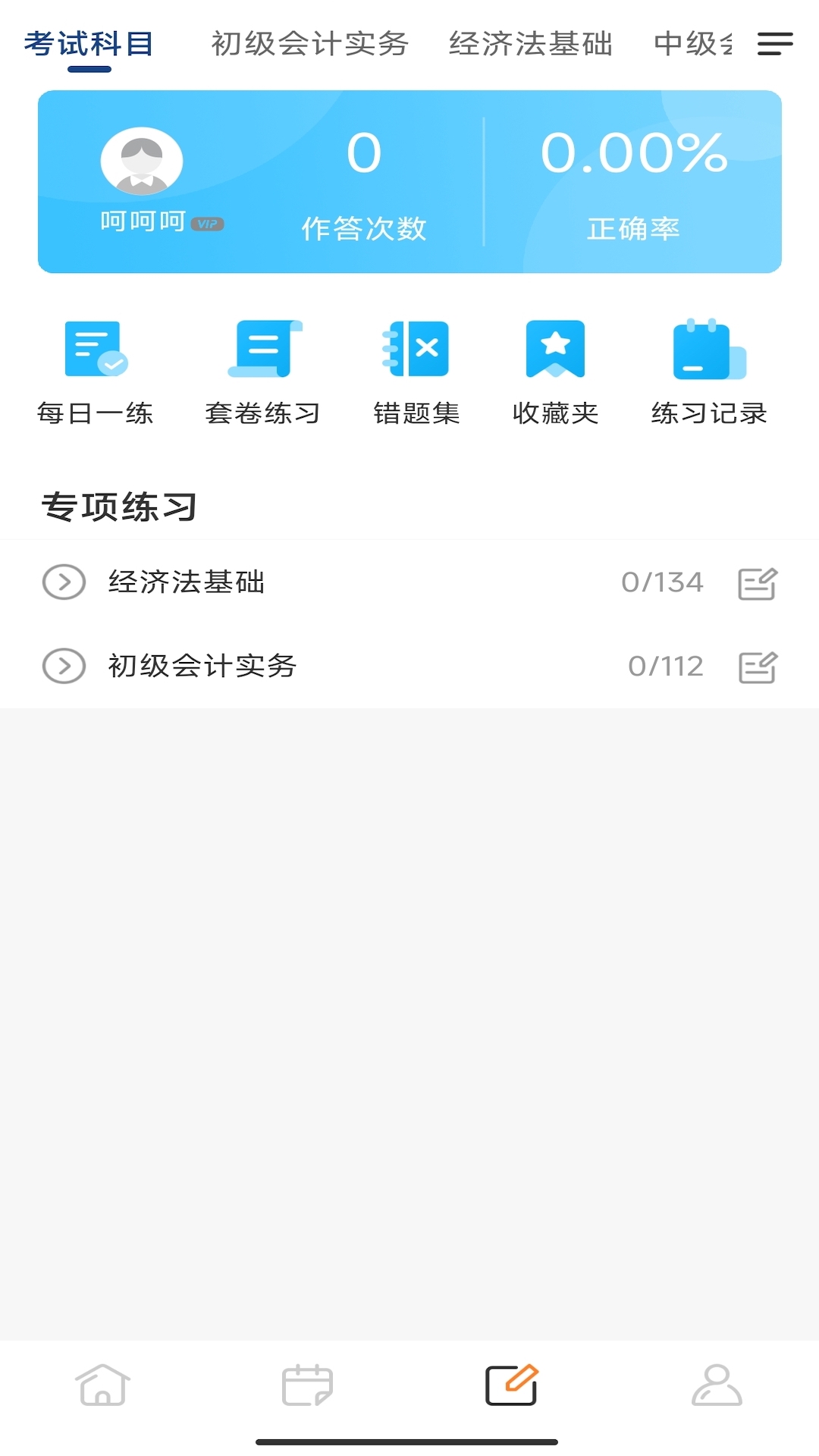 爱拼财会赢下载_爱拼财会赢官方版下载-1