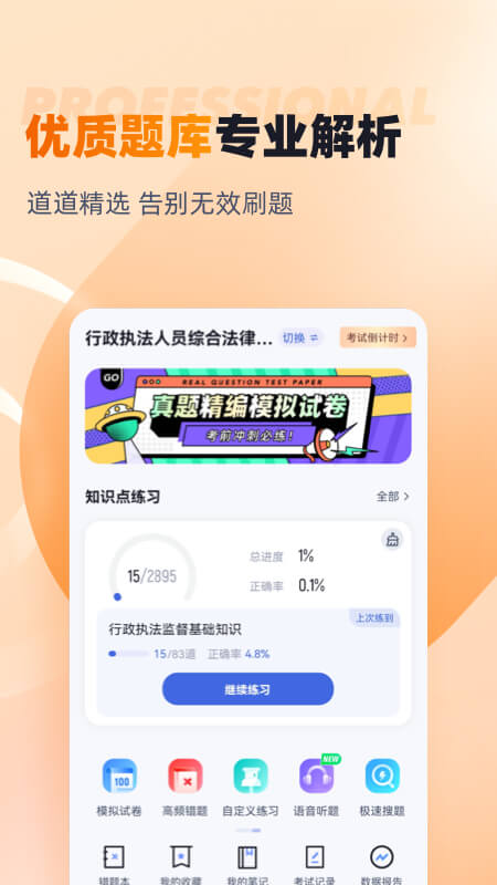 行政执法资格考试聚题库截图2