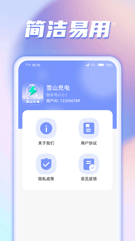 雪山充电截图4