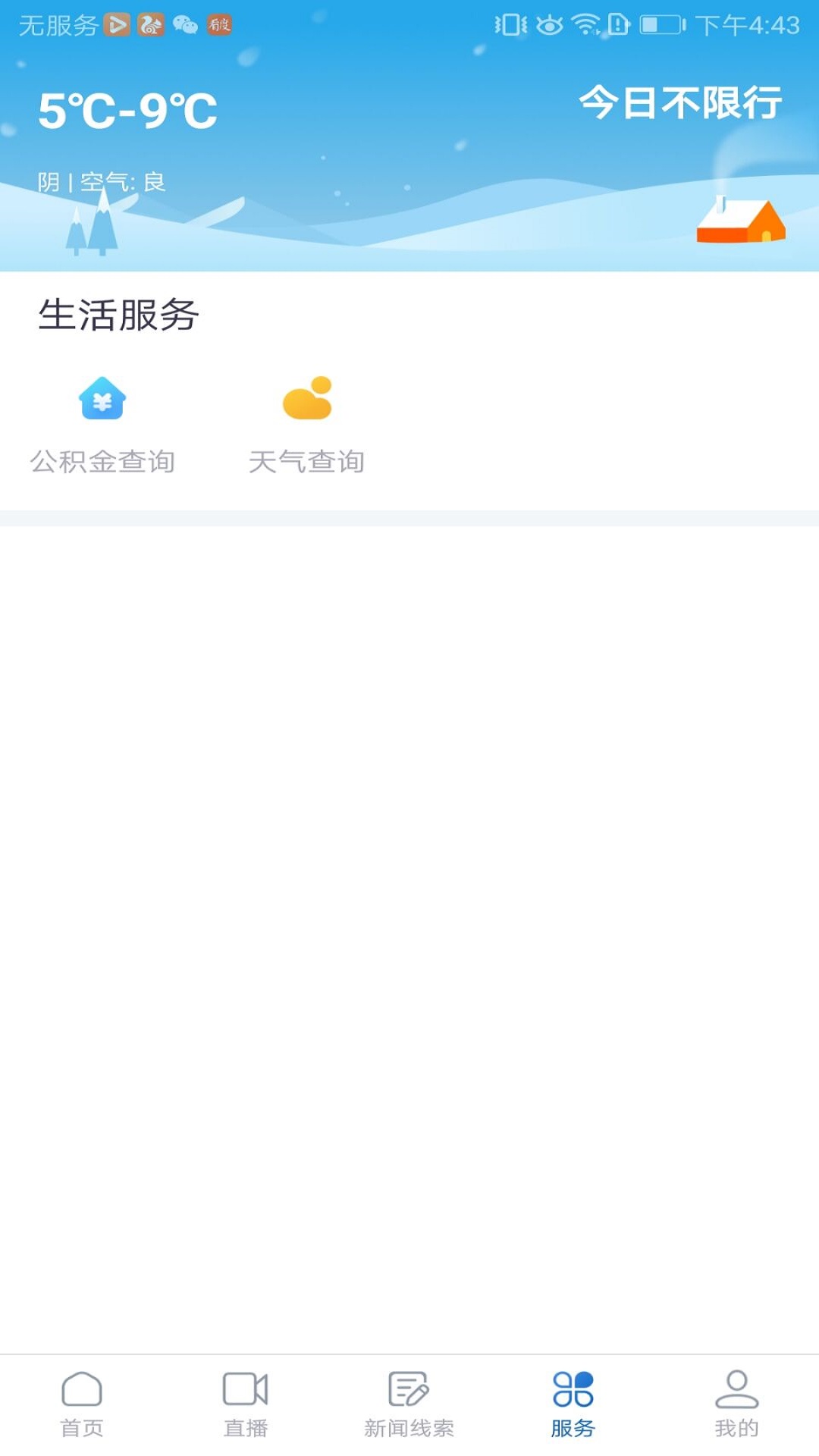 醉美邛崃截图4
