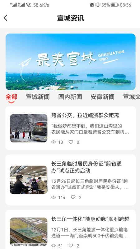 新宣事截图3