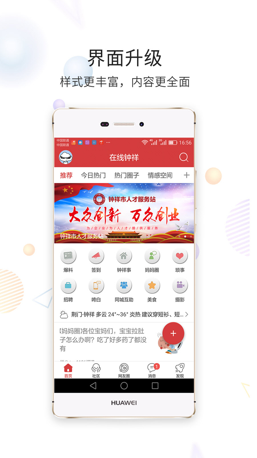 在线钟祥截图1