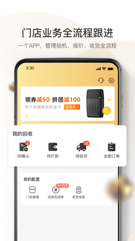 机大侠回收商版截图1