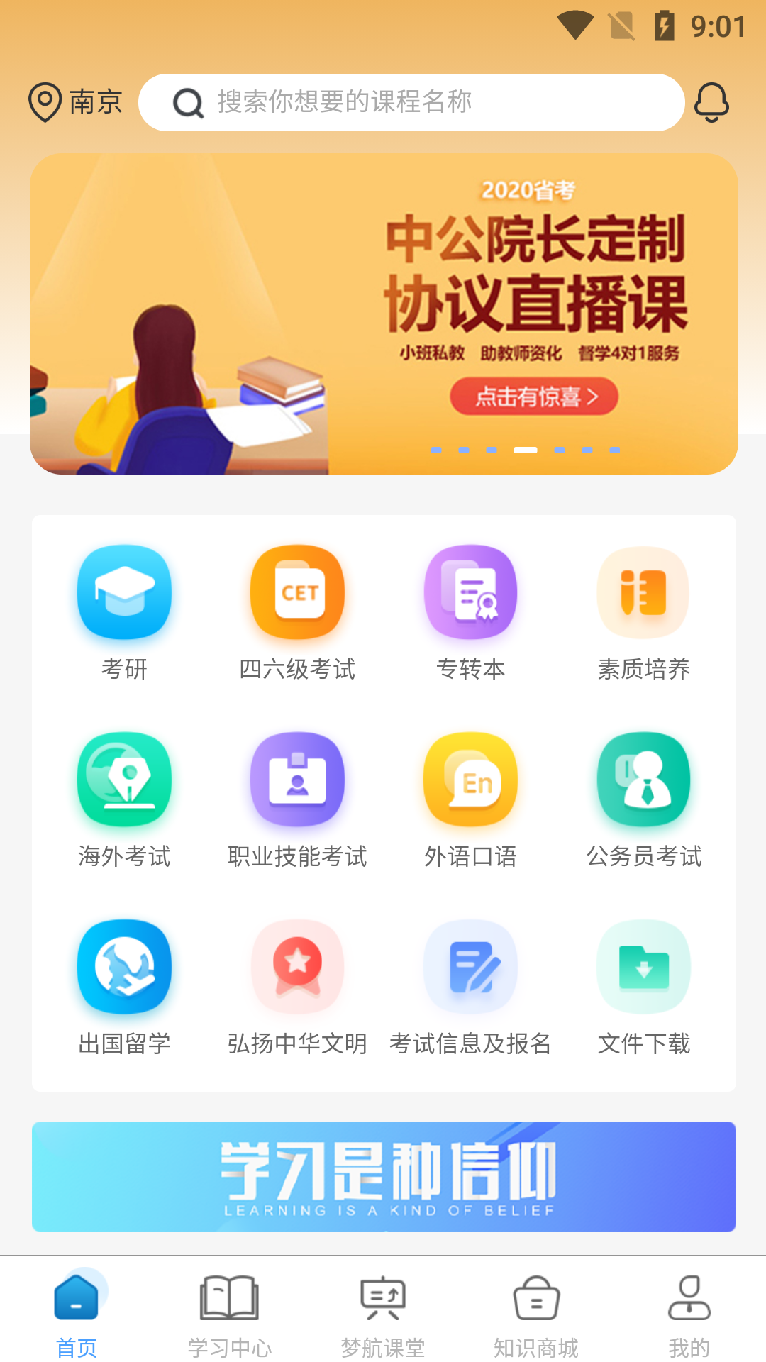 梦航学习宝截图1
