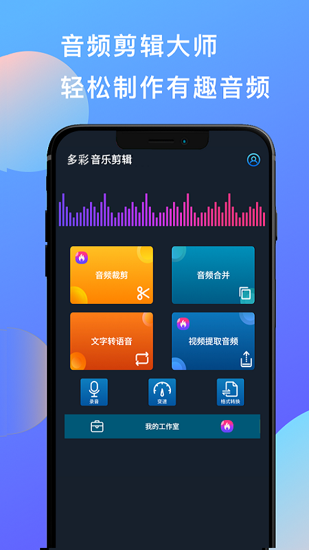 多彩音乐剪辑截图1