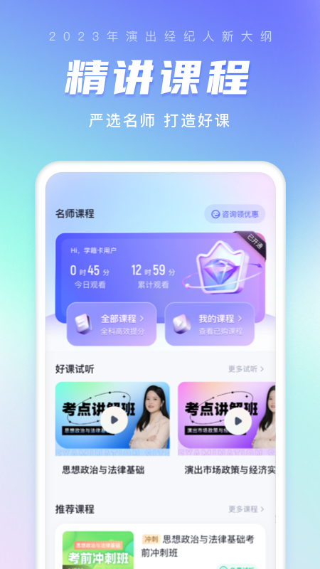 演出经纪人考试聚题库