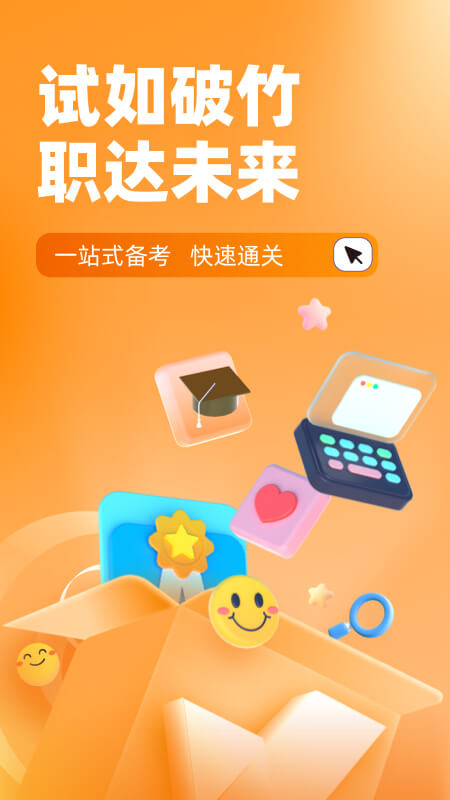 行政执法资格考试聚题库截图1