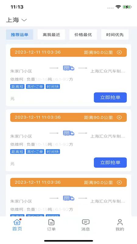 哆啦医送司机截图1