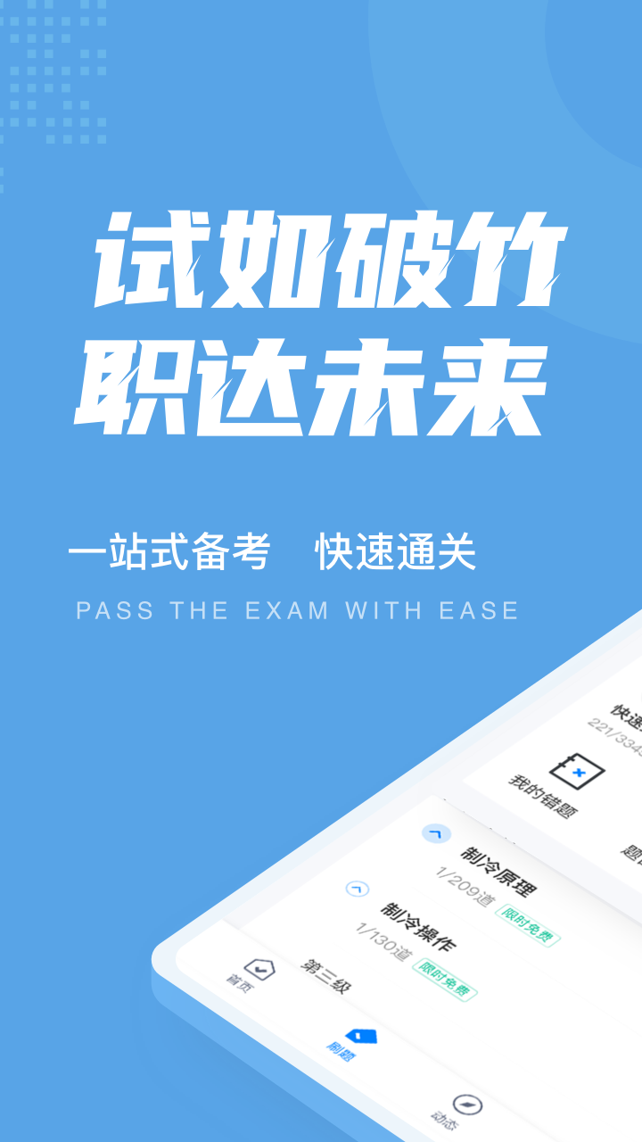 制冷与空调作业聚题库截图1