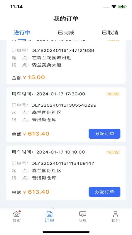 哆啦医送司机截图2